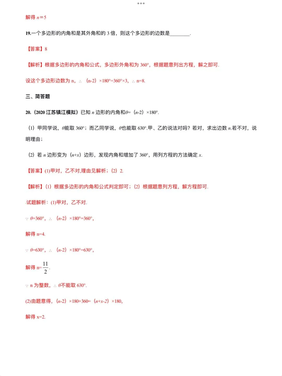「中考数学」复习讲义+练习55专题—21 多边形内角和定理的应用-第12张图片-四季读书网