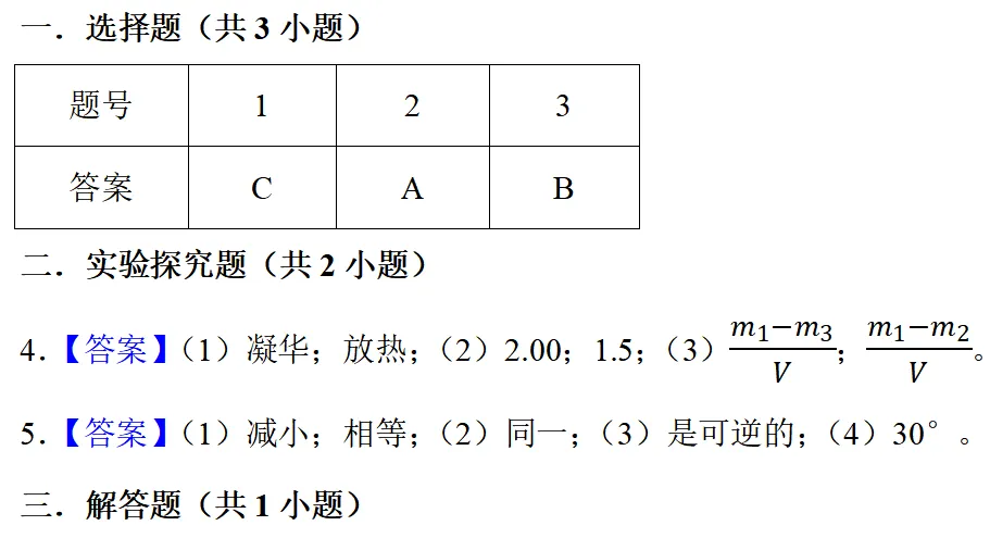2026年中考物理试题精选天天练7.6(初二升初三) 暑期物理自学-第10张图片-四季读书网 2026年中考物理试题精选天天练7.6(初二升初三) 暑期物理自学-第10张图片-四季读书网