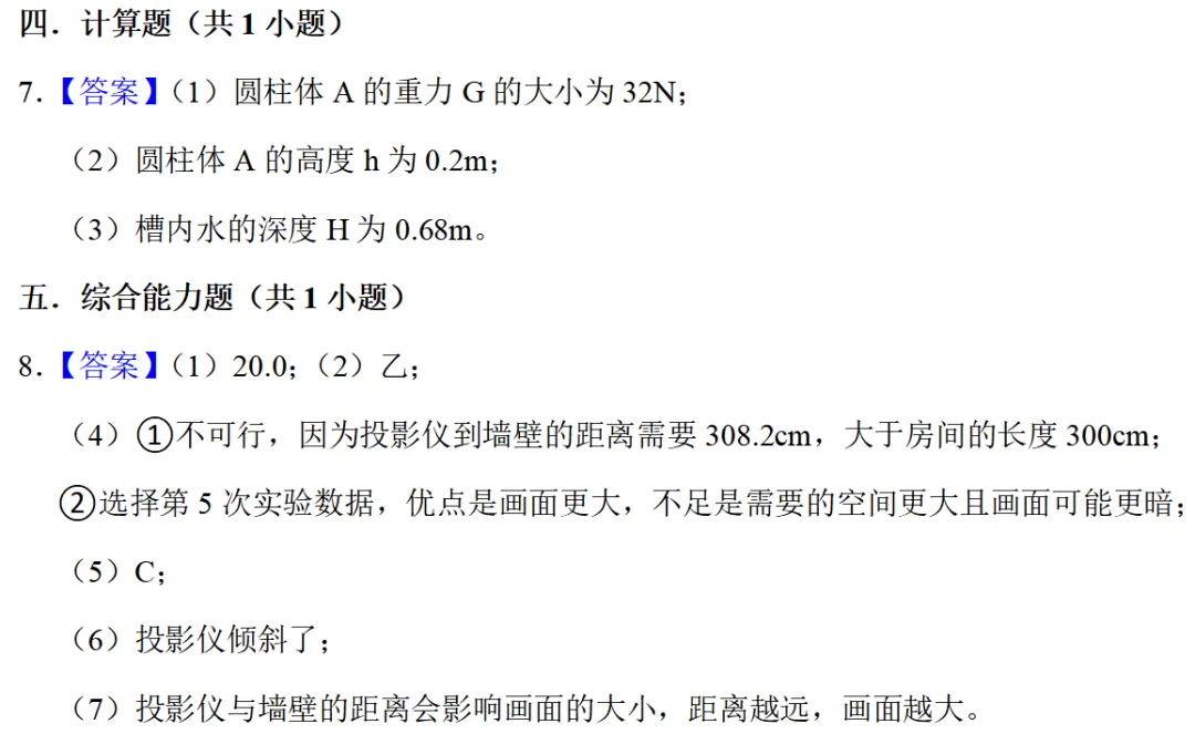 2026年中考物理试题精选天天练7.6(初二升初三) 暑期物理自学-第12张图片-四季读书网 2026年中考物理试题精选天天练7.6(初二升初三) 暑期物理自学-第12张图片-四季读书网