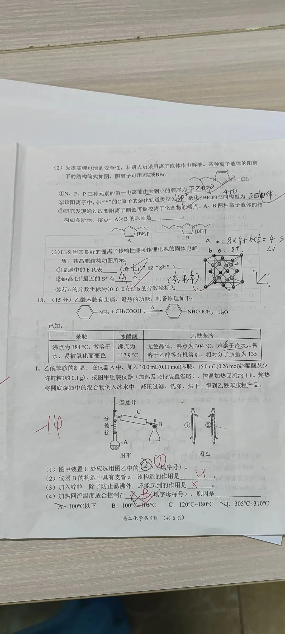 南充高二化学期末真题拆解:这道有机实验大题,早就告别死记硬背了-第1张图片-四季读书网