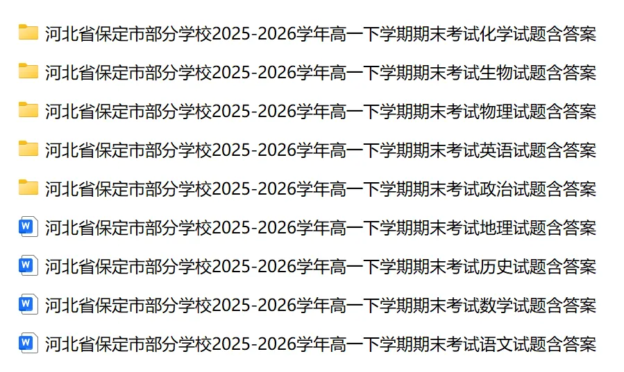 【高一试卷】河北省保定市部分学校2025-2026学年高一下学期期末考试(全)-第12张图片-四季读书网