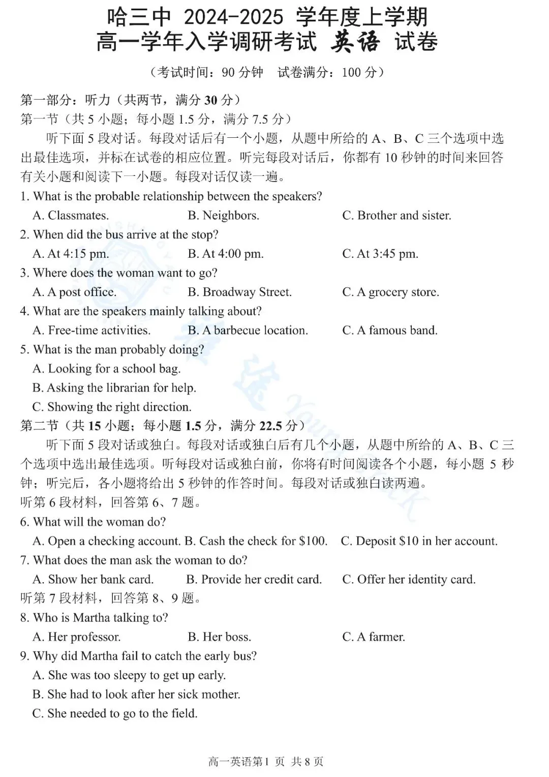 哈尔滨三中高一上学期入学调研考试英语试卷,新高一的同学来测一下!-第1张图片-四季读书网 哈尔滨三中高一上学期入学调研考试英语试卷,新高一的同学来测一下!-第1张图片-四季读书网