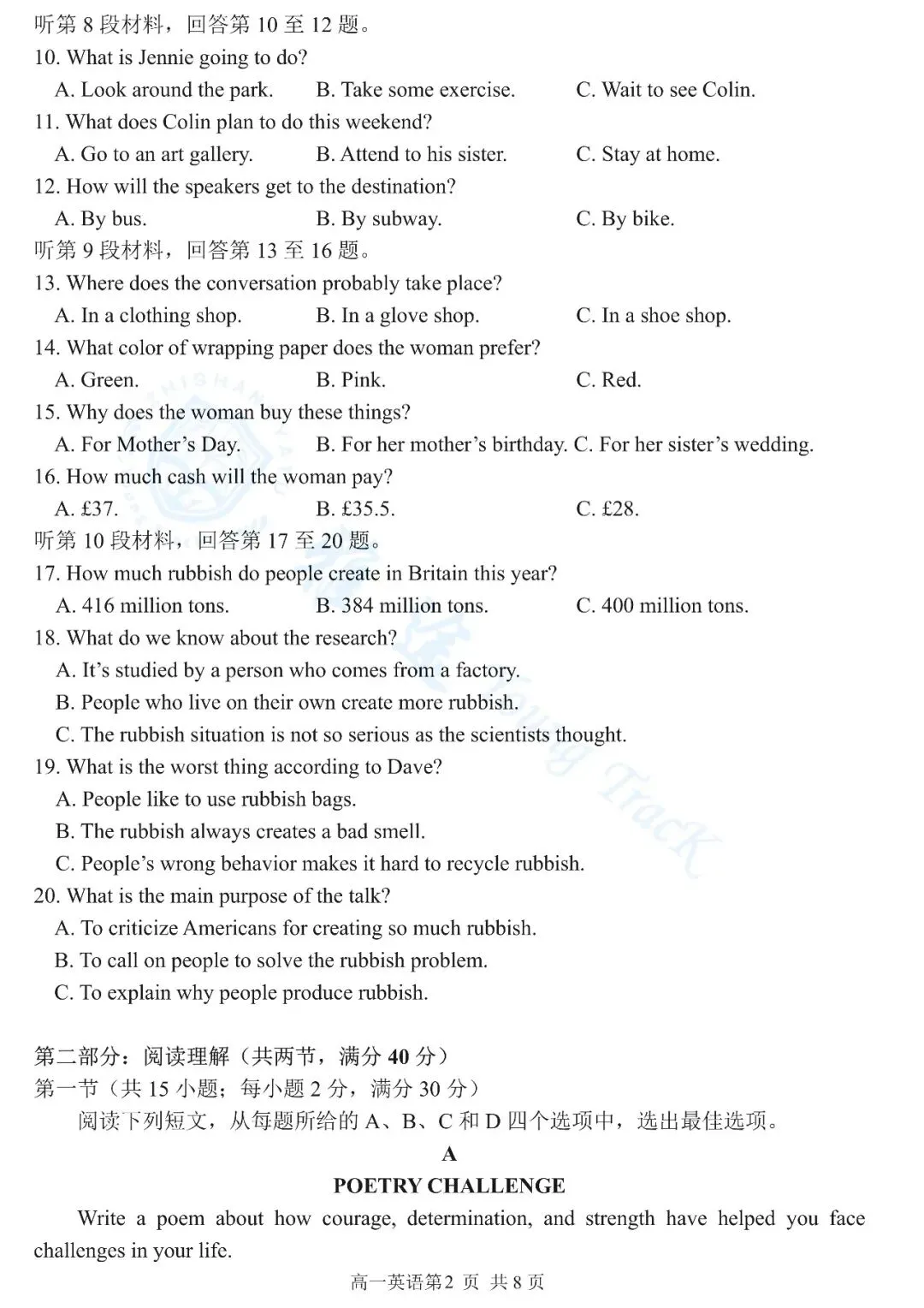 哈尔滨三中高一上学期入学调研考试英语试卷,新高一的同学来测一下!-第2张图片-四季读书网 哈尔滨三中高一上学期入学调研考试英语试卷,新高一的同学来测一下!-第2张图片-四季读书网