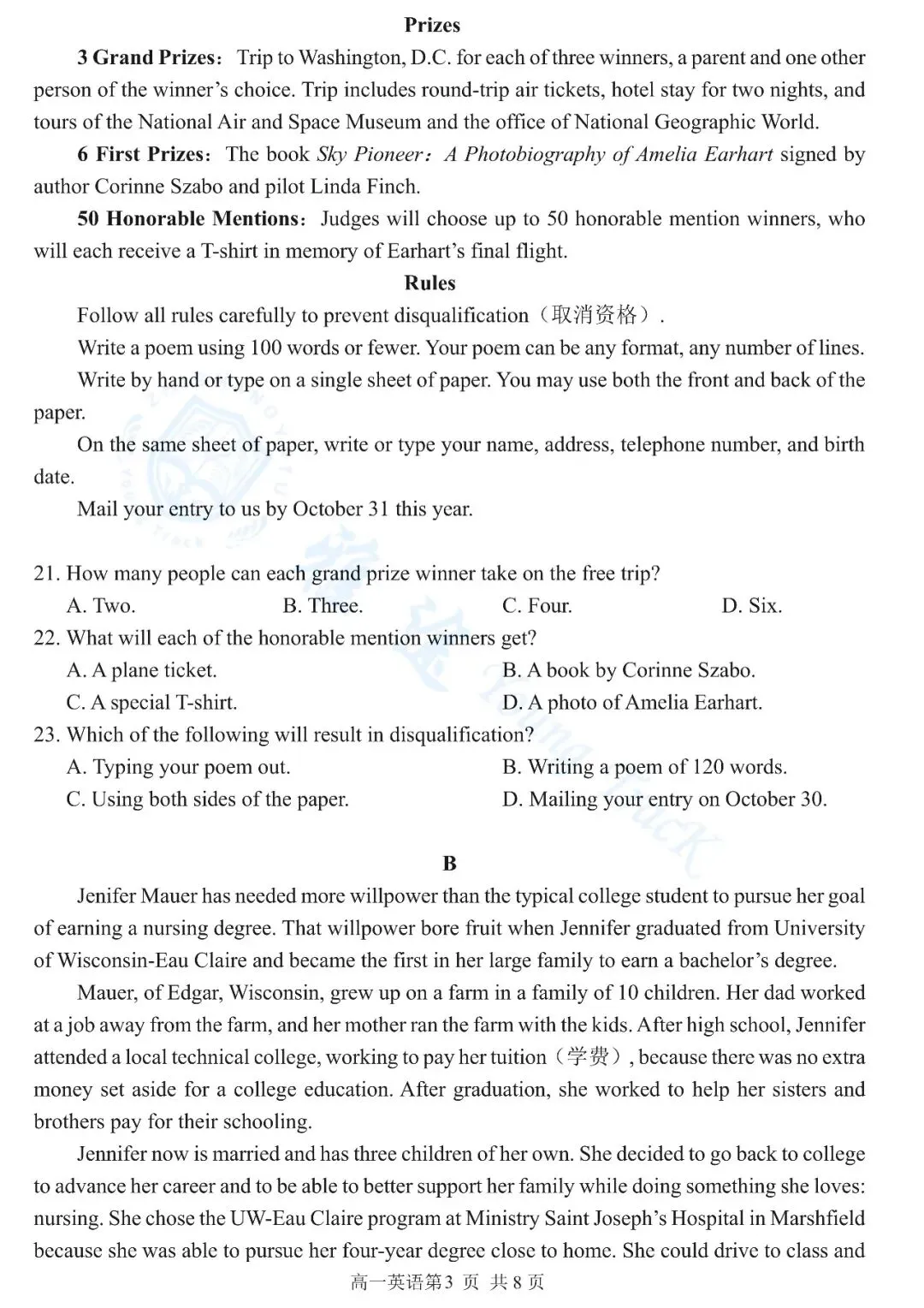 哈尔滨三中高一上学期入学调研考试英语试卷,新高一的同学来测一下!-第3张图片-四季读书网 哈尔滨三中高一上学期入学调研考试英语试卷,新高一的同学来测一下!-第3张图片-四季读书网