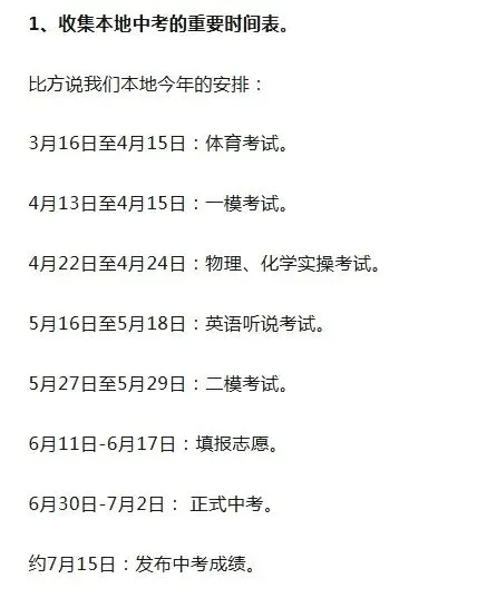 中考倒计时系列2:还有11个月,草台班子也要搭起来了-第5张图片-四季读书网 中考倒计时系列2:还有11个月,草台班子也要搭起来了-第5张图片-四季读书网
