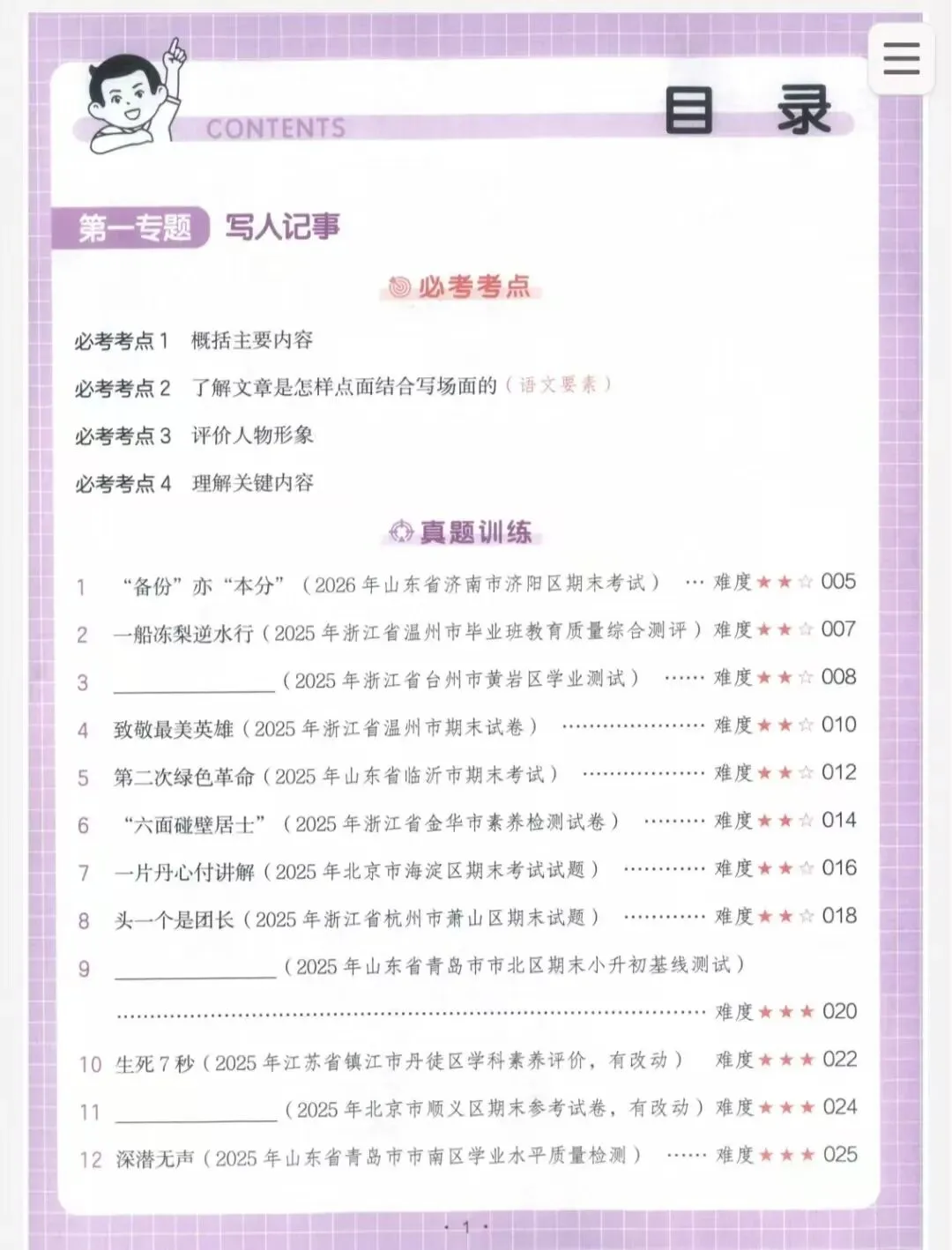 阅读真题-小学语文1-6年级-第1张图片-四季读书网 阅读真题-小学语文1-6年级-第1张图片-四季读书网