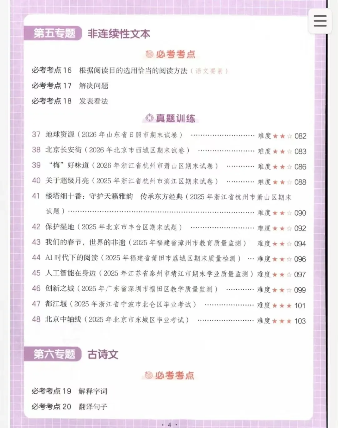 阅读真题-小学语文1-6年级-第2张图片-四季读书网 阅读真题-小学语文1-6年级-第2张图片-四季读书网
