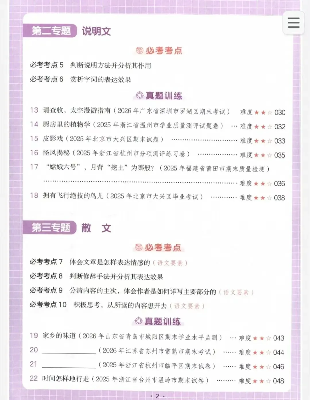 阅读真题-小学语文1-6年级-第3张图片-四季读书网 阅读真题-小学语文1-6年级-第3张图片-四季读书网