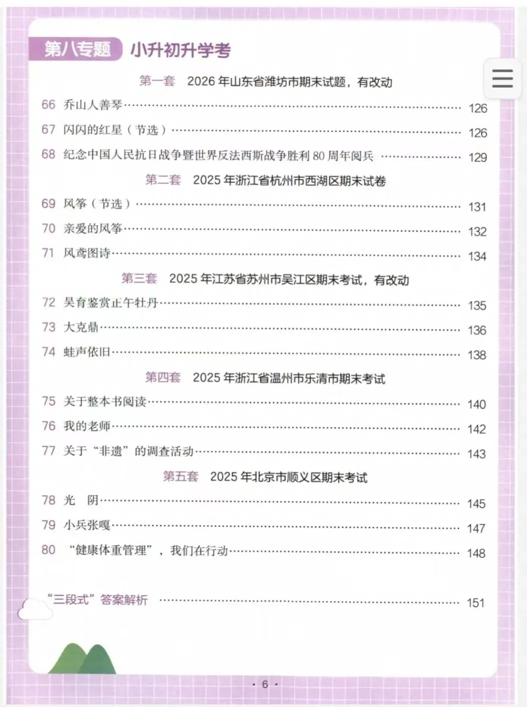 阅读真题-小学语文1-6年级-第5张图片-四季读书网 阅读真题-小学语文1-6年级-第5张图片-四季读书网