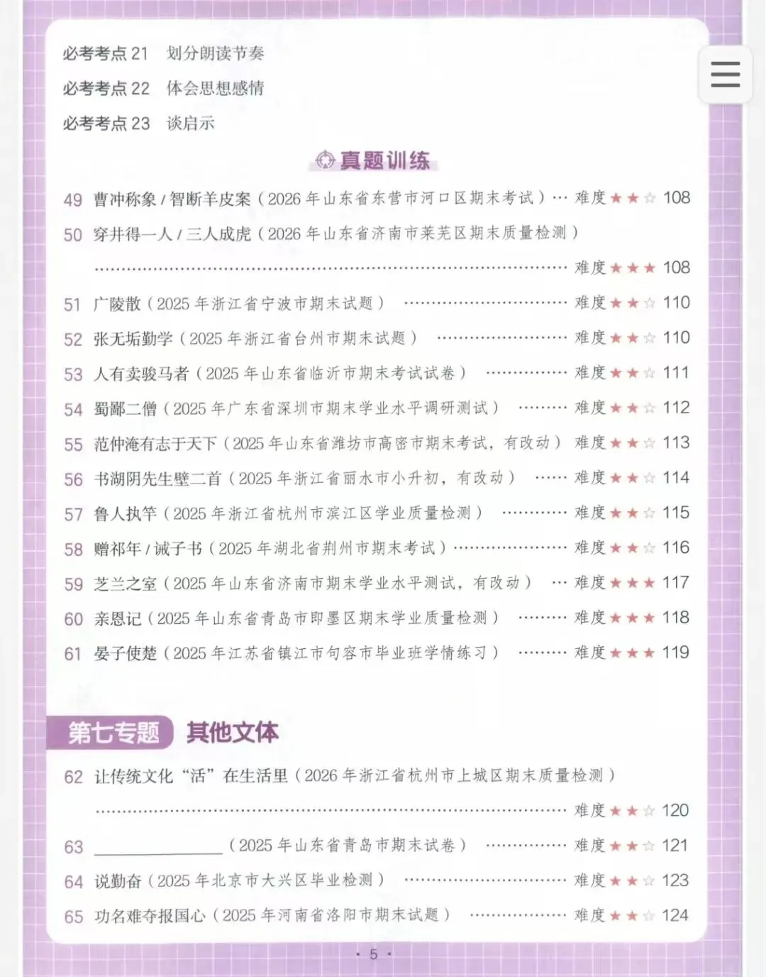 阅读真题-小学语文1-6年级-第8张图片-四季读书网 阅读真题-小学语文1-6年级-第8张图片-四季读书网