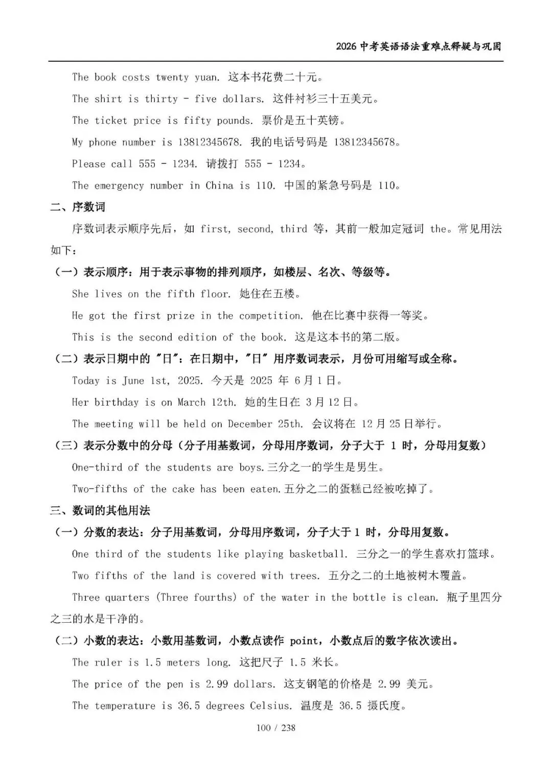 中考英语考点:数词是类别-第4张图片-四季读书网 中考英语考点:数词是类别-第4张图片-四季读书网