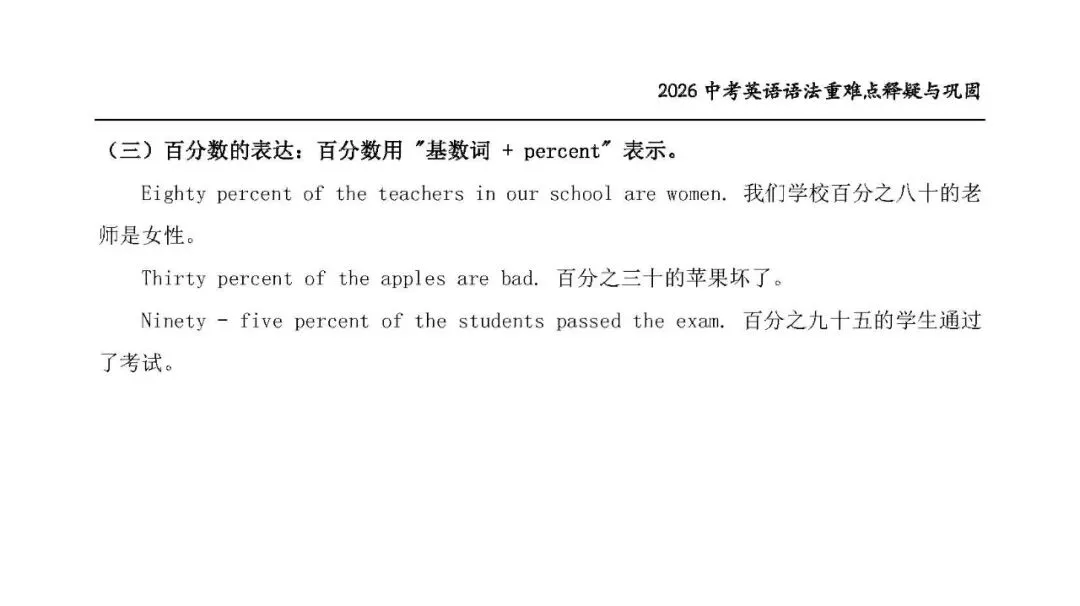 中考英语考点:数词是类别-第5张图片-四季读书网 中考英语考点:数词是类别-第5张图片-四季读书网