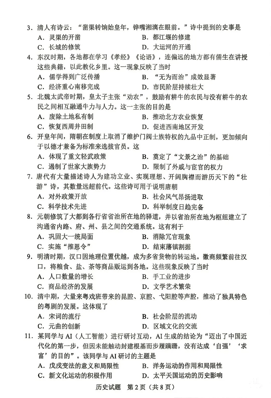 2026广东中考历史真题+参考答案-第2张图片-四季读书网