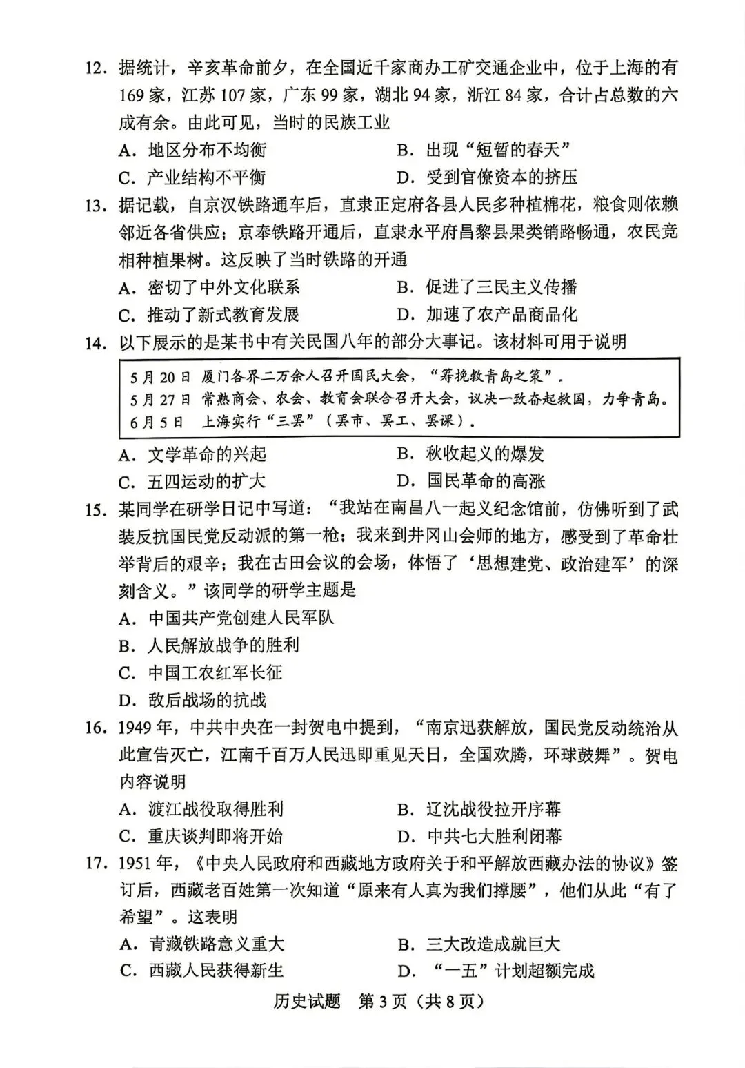 2026广东中考历史真题+参考答案-第3张图片-四季读书网