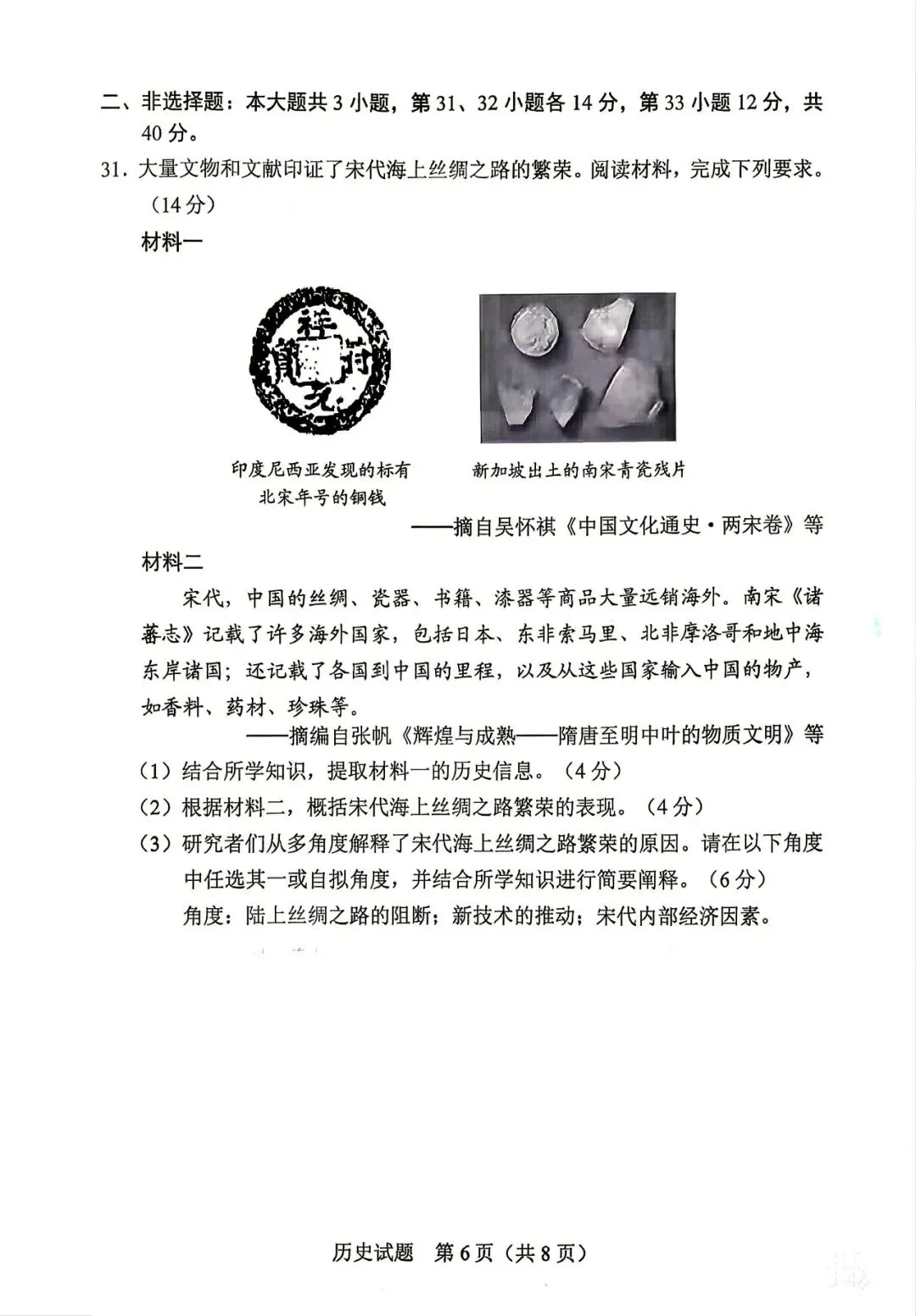 2026广东中考历史真题+参考答案-第6张图片-四季读书网