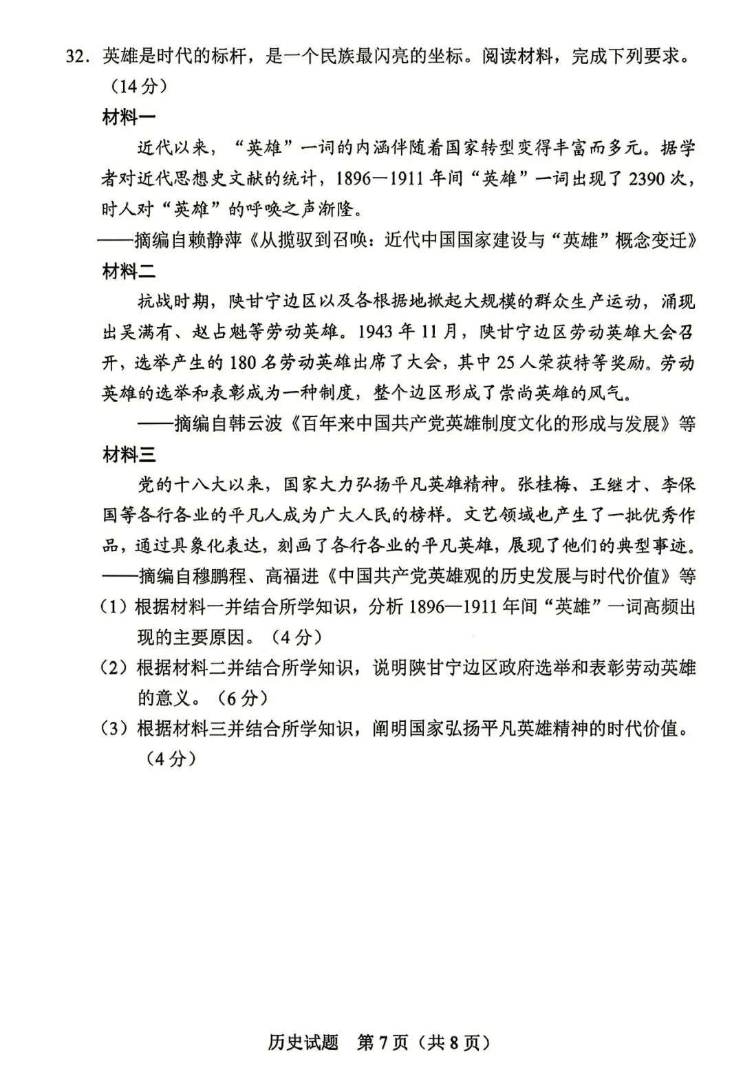2026广东中考历史真题+参考答案-第7张图片-四季读书网