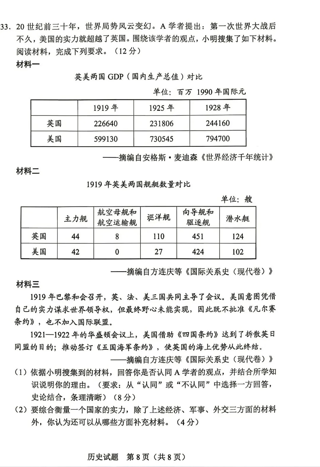 2026广东中考历史真题+参考答案-第8张图片-四季读书网