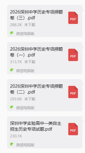 首发!2026部分自招真题,往年历史,物理,人工智能,综合素质?你想要的都在这里!-第3张图片-四季读书网