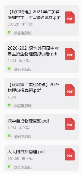 首发!2026部分自招真题,往年历史,物理,人工智能,综合素质?你想要的都在这里!-第4张图片-四季读书网