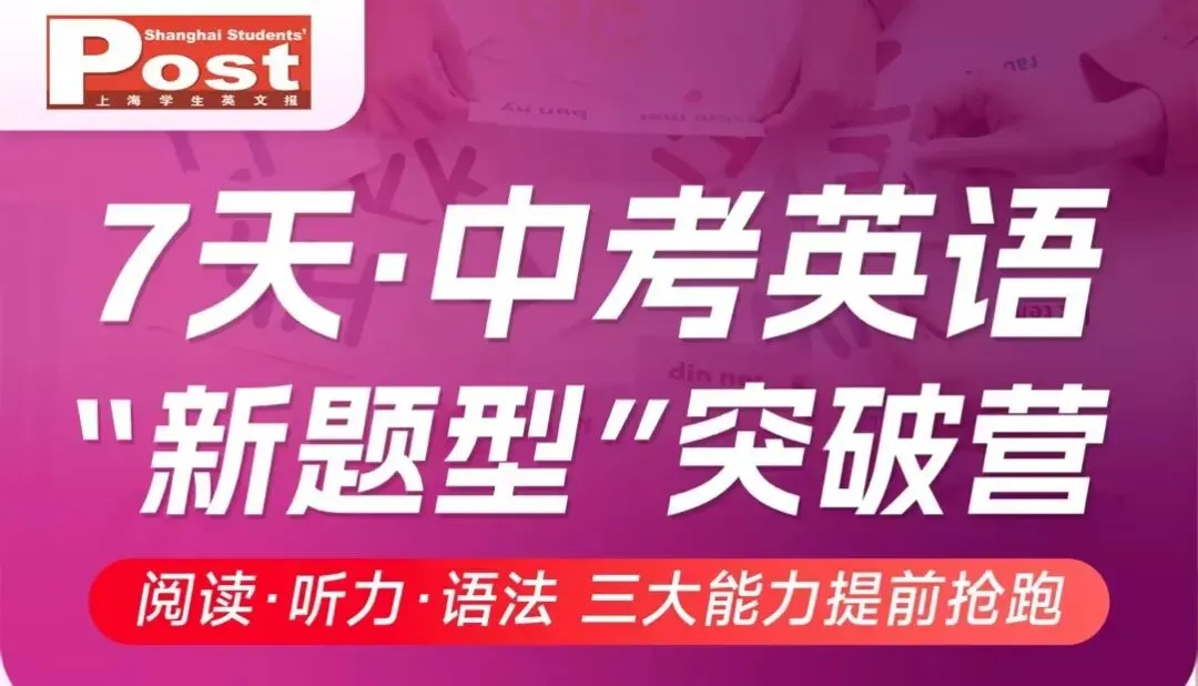 八下期末考已初见端倪!明年中考英语将＂大变脸＂,7天突破营,摸透这些新考法→-第2张图片-四季读书网