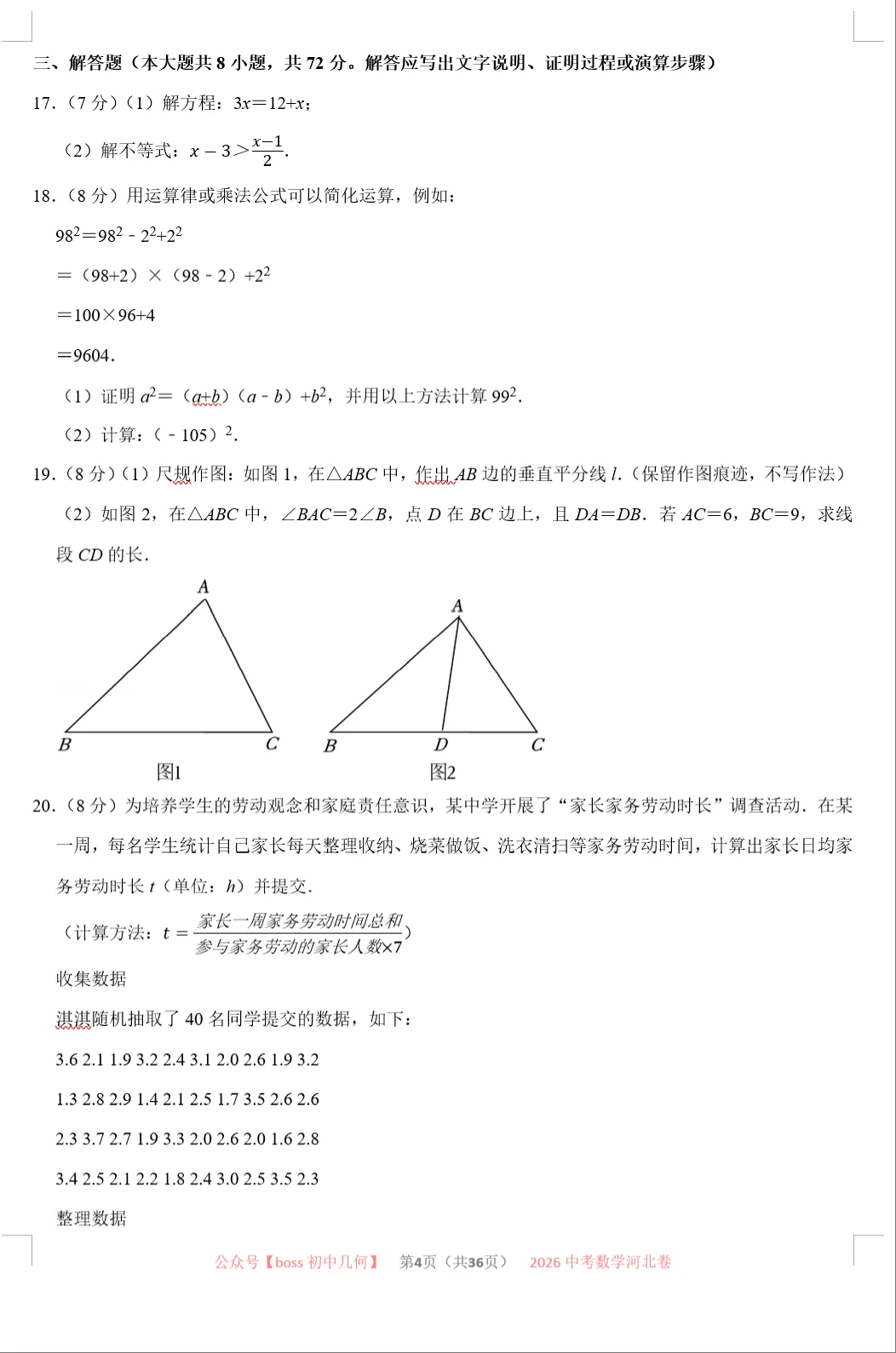 2026河北中考数学试卷及详解-第5张图片-四季读书网