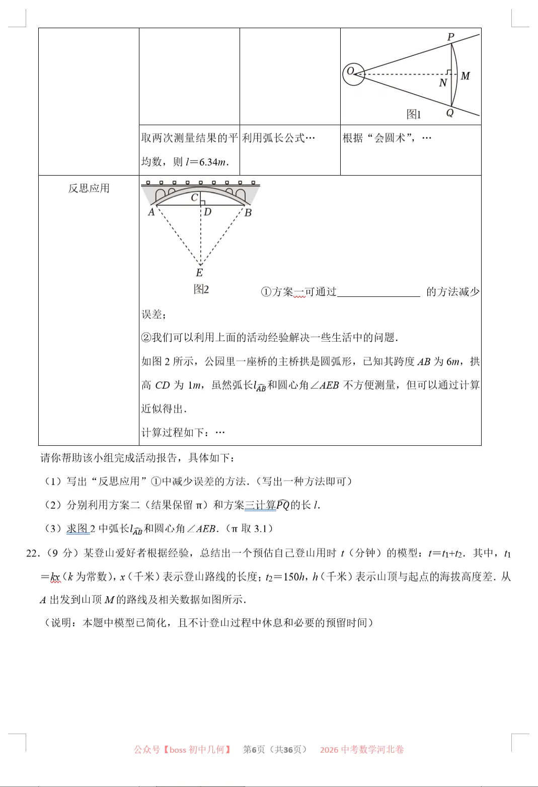 2026河北中考数学试卷及详解-第7张图片-四季读书网
