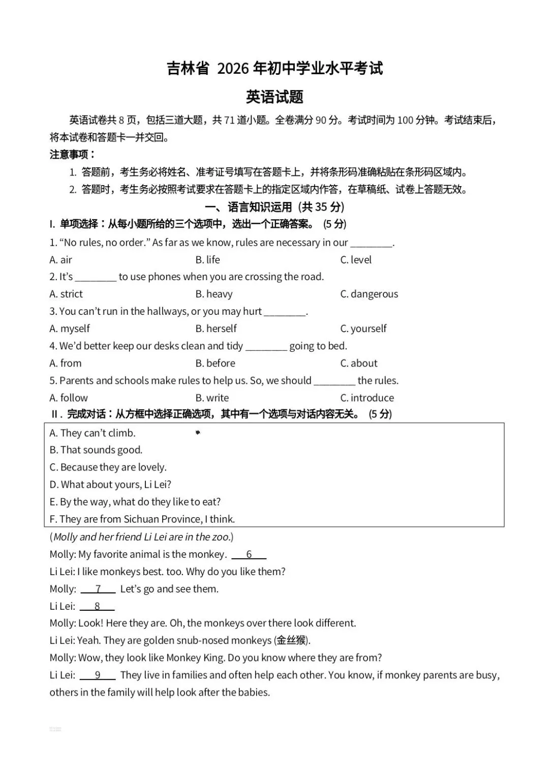 2026年吉林省中考英语真题-第1张图片-四季读书网