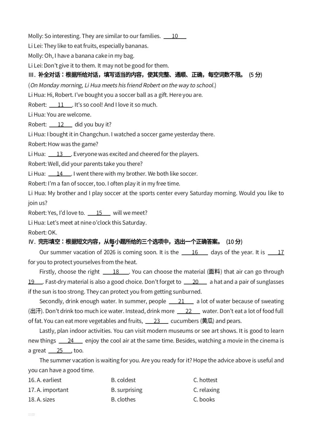 2026年吉林省中考英语真题-第2张图片-四季读书网