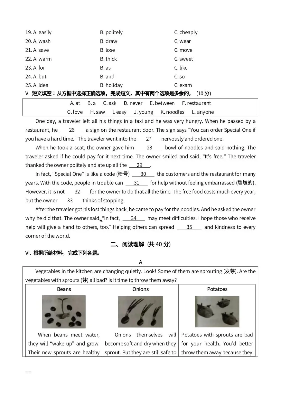 2026年吉林省中考英语真题-第3张图片-四季读书网
