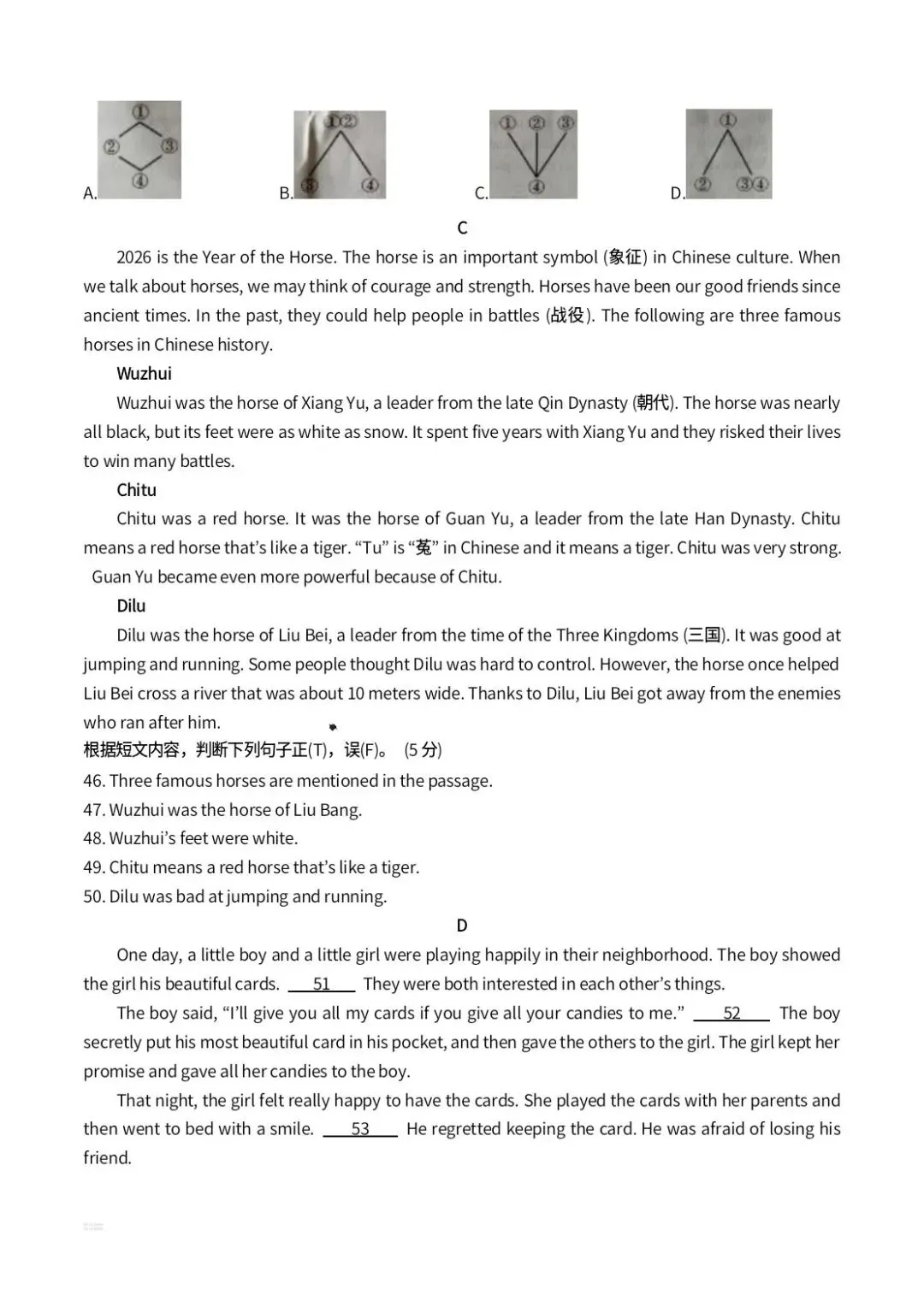 2026年吉林省中考英语真题-第5张图片-四季读书网