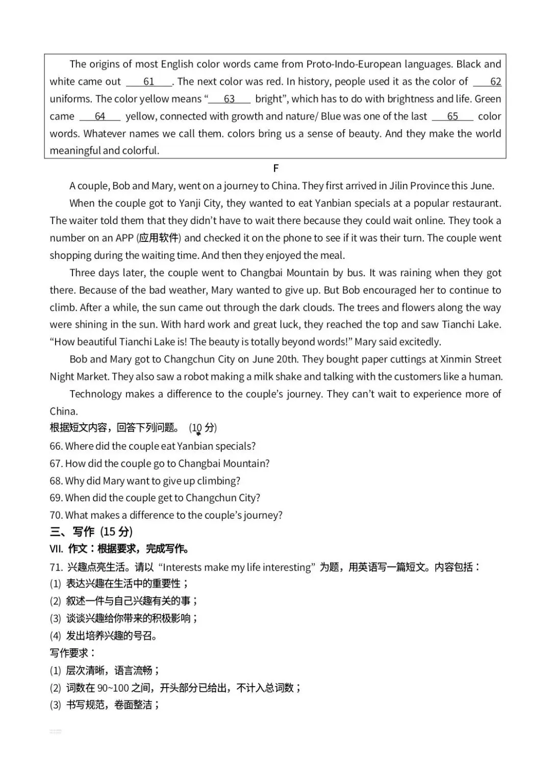 2026年吉林省中考英语真题-第7张图片-四季读书网
