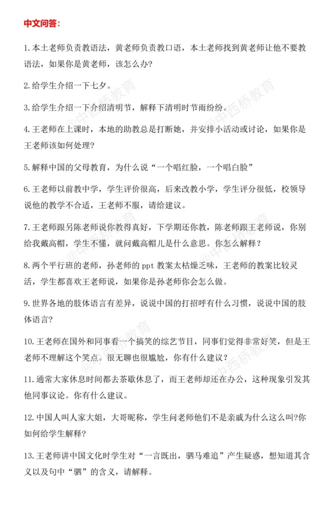 《国际中文教师证书》7月4、5日面试真题回忆~说课试讲问答,逐个击破!-第3张图片-四季读书网 《国际中文教师证书》7月4、5日面试真题回忆~说课试讲问答,逐个击破!-第3张图片-四季读书网