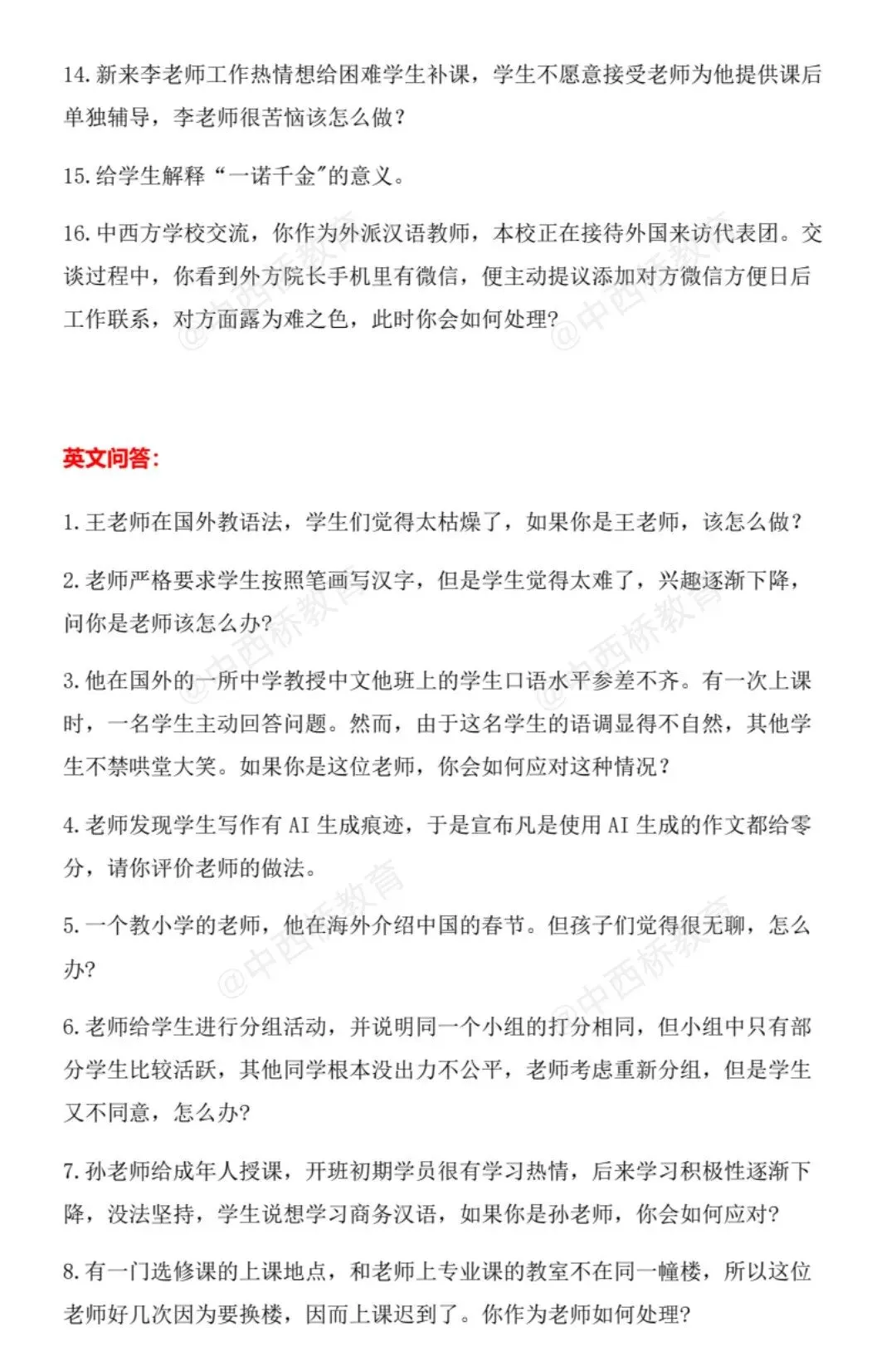 《国际中文教师证书》7月4、5日面试真题回忆~说课试讲问答,逐个击破!-第4张图片-四季读书网 《国际中文教师证书》7月4、5日面试真题回忆~说课试讲问答,逐个击破!-第4张图片-四季读书网