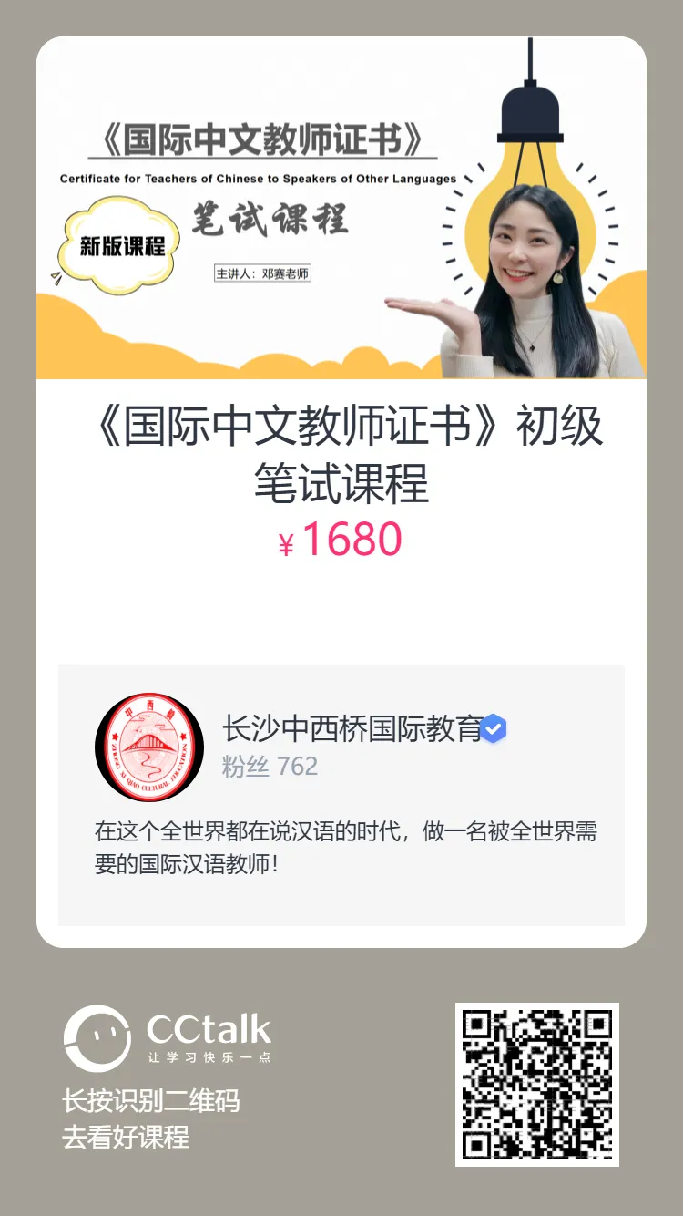 《国际中文教师证书》7月4、5日面试真题回忆~说课试讲问答,逐个击破!-第7张图片-四季读书网 《国际中文教师证书》7月4、5日面试真题回忆~说课试讲问答,逐个击破!-第7张图片-四季读书网