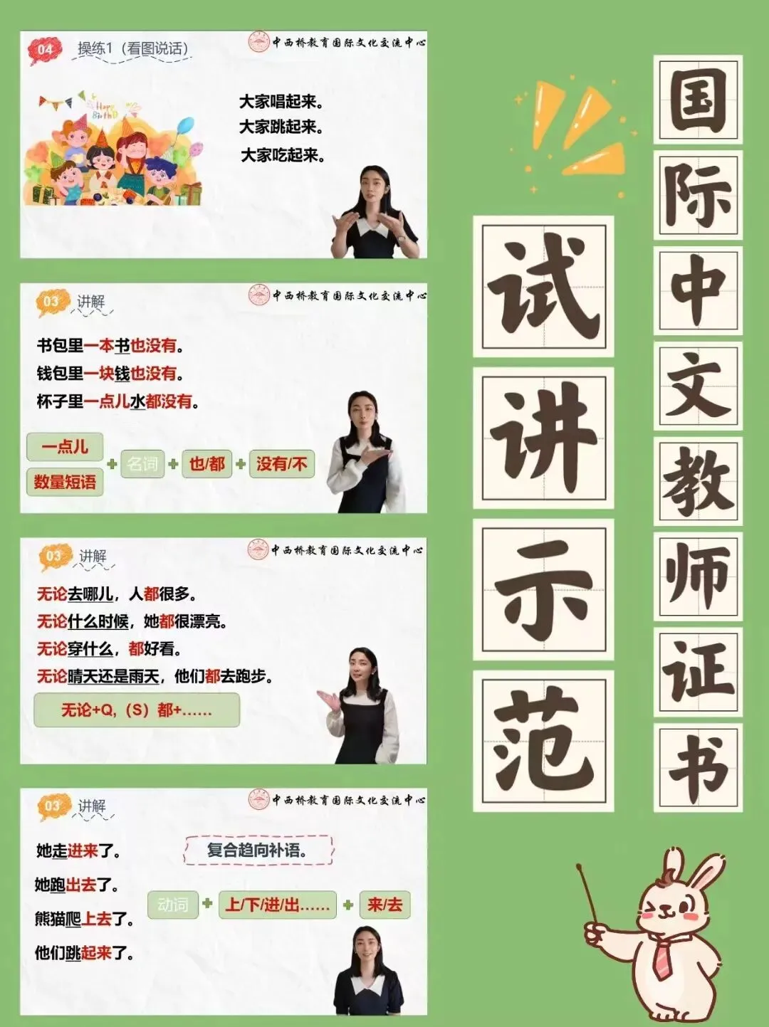 《国际中文教师证书》7月4、5日面试真题回忆~说课试讲问答,逐个击破!-第9张图片-四季读书网 《国际中文教师证书》7月4、5日面试真题回忆~说课试讲问答,逐个击破!-第9张图片-四季读书网