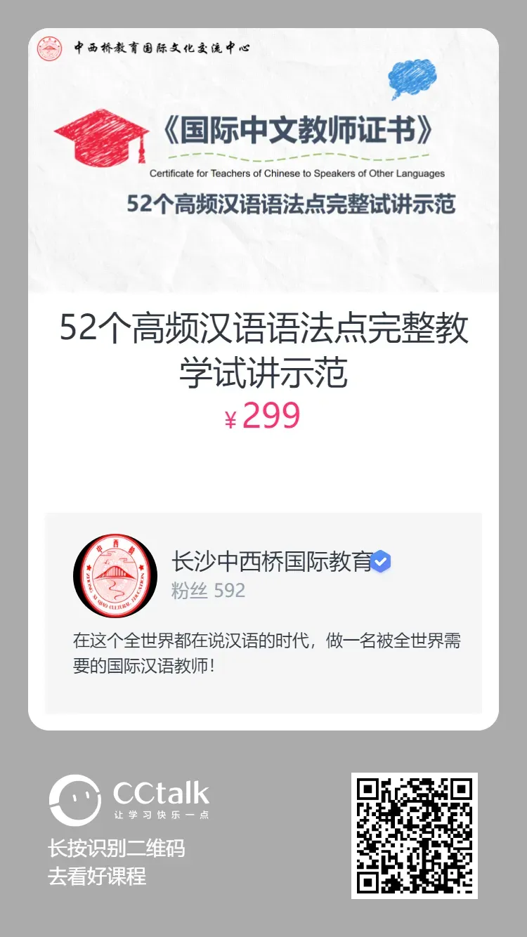 《国际中文教师证书》7月4、5日面试真题回忆~说课试讲问答,逐个击破!-第12张图片-四季读书网 《国际中文教师证书》7月4、5日面试真题回忆~说课试讲问答,逐个击破!-第12张图片-四季读书网