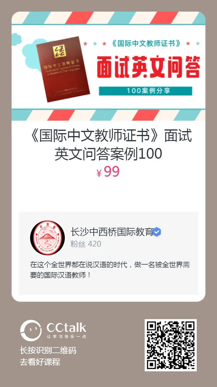 《国际中文教师证书》7月4、5日面试真题回忆~说课试讲问答,逐个击破!-第13张图片-四季读书网 《国际中文教师证书》7月4、5日面试真题回忆~说课试讲问答,逐个击破!-第13张图片-四季读书网
