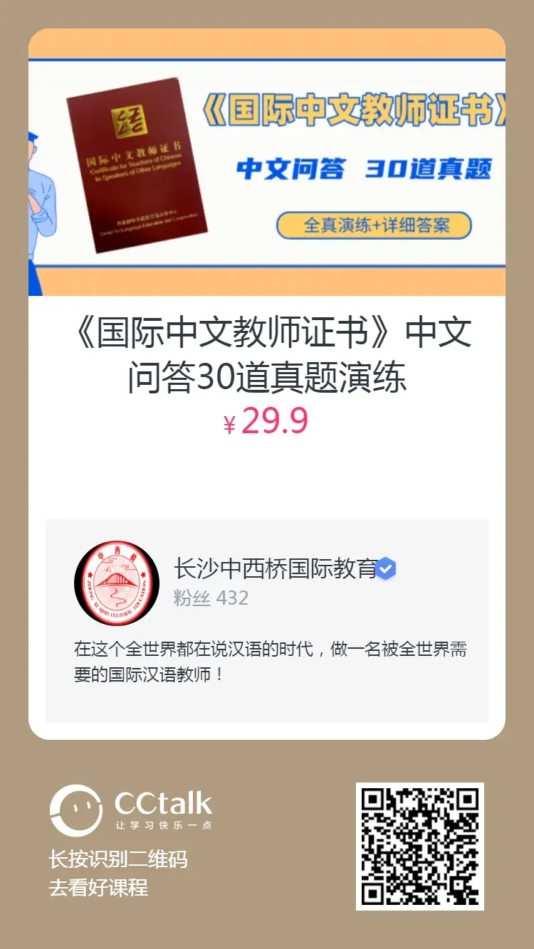 《国际中文教师证书》7月4、5日面试真题回忆~说课试讲问答,逐个击破!-第14张图片-四季读书网 《国际中文教师证书》7月4、5日面试真题回忆~说课试讲问答,逐个击破!-第14张图片-四季读书网