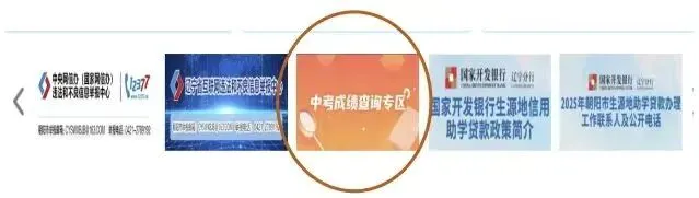 今天,朝阳市区考区中考成绩可查-第2张图片-四季读书网 今天,朝阳市区考区中考成绩可查-第2张图片-四季读书网