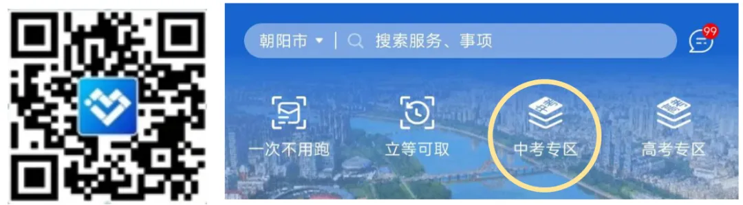 今天,朝阳市区考区中考成绩可查-第3张图片-四季读书网 今天,朝阳市区考区中考成绩可查-第3张图片-四季读书网