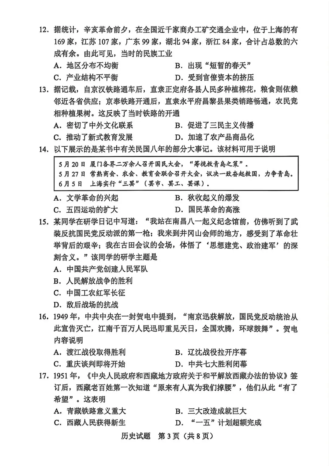 【真题速递】2026年广东省中考历史试卷含答案-第3张图片-四季读书网