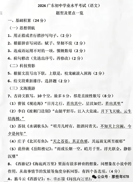 最新!!2026年山西省【中考】全科目真题答案,PDF电子可下载-第10张图片-四季读书网
