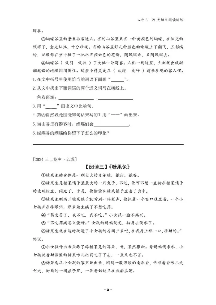 26秋二升三语文21天短文阅读训练真题汇编,电子版可打印-第4张图片-四季读书网