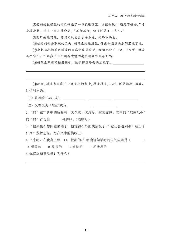 26秋二升三语文21天短文阅读训练真题汇编,电子版可打印-第5张图片-四季读书网