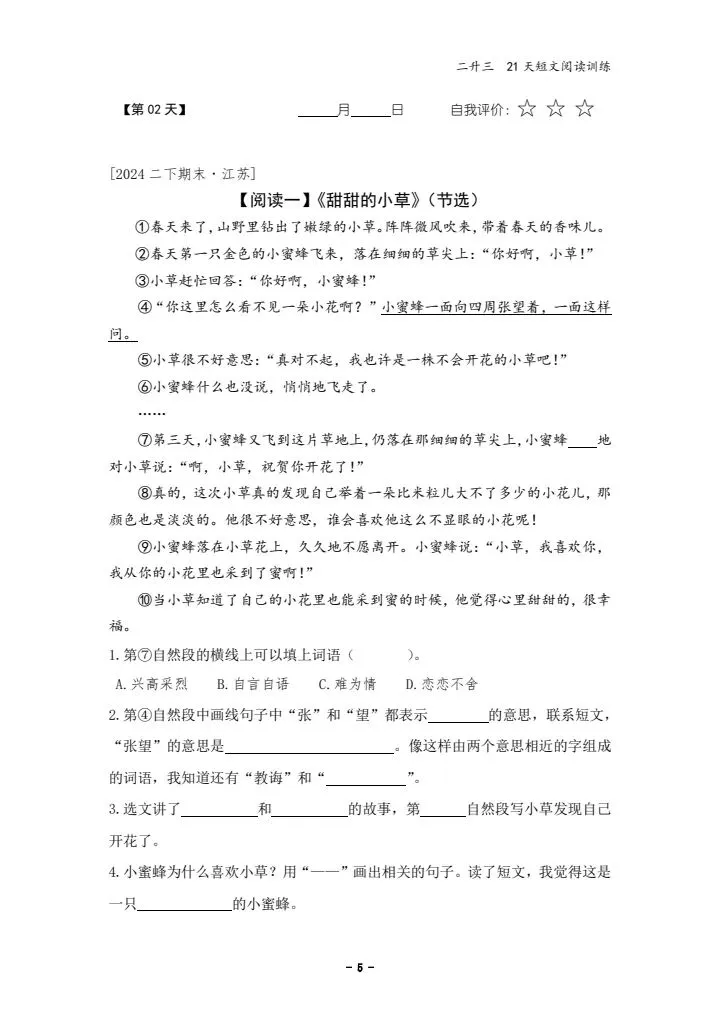 26秋二升三语文21天短文阅读训练真题汇编,电子版可打印-第6张图片-四季读书网