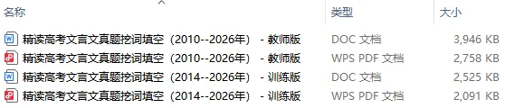 【专题训练】精读高考文言文真题挖词填空(2014--2026年)-第6张图片-四季读书网