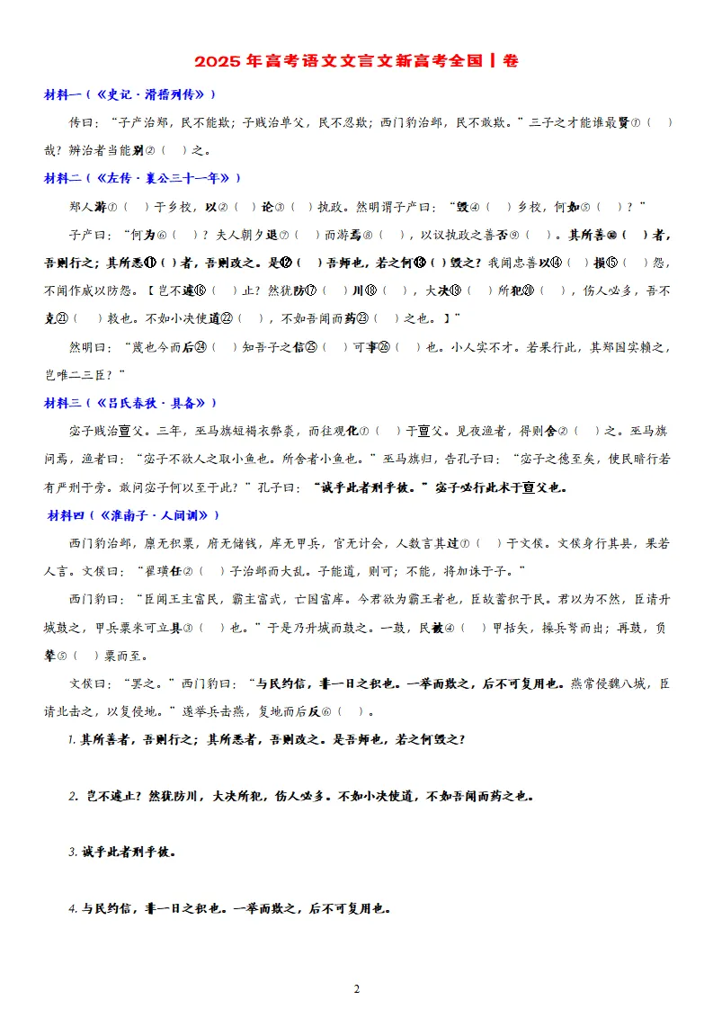【专题训练】精读高考文言文真题挖词填空(2014--2026年)-第10张图片-四季读书网