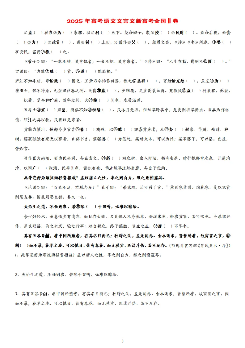 【专题训练】精读高考文言文真题挖词填空(2014--2026年)-第11张图片-四季读书网