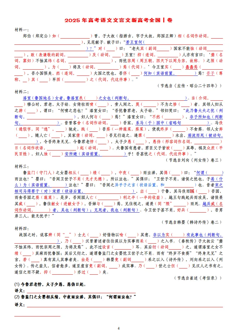 【专题训练】精读高考文言文真题挖词填空(2014--2026年)-第12张图片-四季读书网