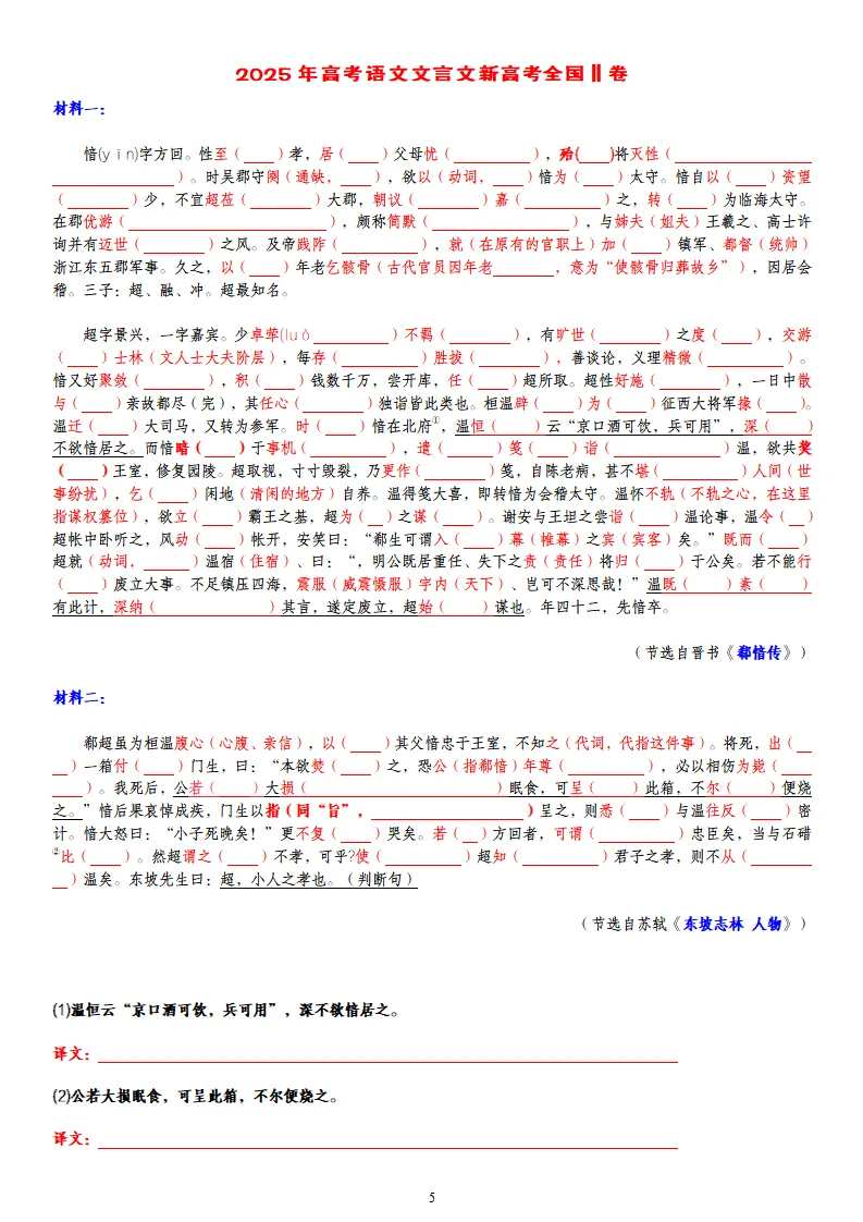 【专题训练】精读高考文言文真题挖词填空(2014--2026年)-第13张图片-四季读书网